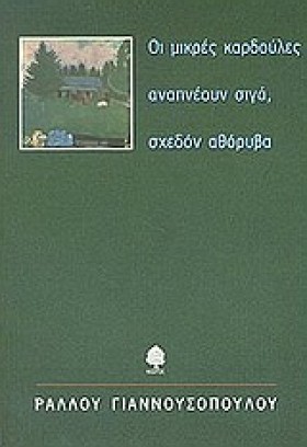 ΟΙ ΜΙΚΡΕΣ &hellip;