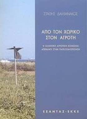 ΑΠΟ ΤΟΝ ΧΩ &hellip;