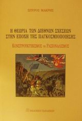 Η ΘΕΩΡΙΑ Τ &hellip;