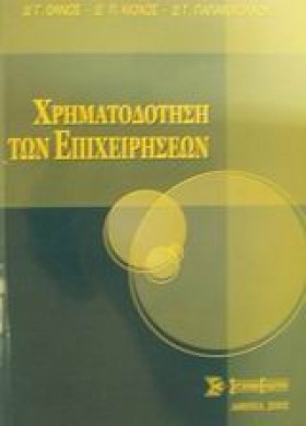 ΧΡΗΜΑΤΟΔΟΤ &hellip;