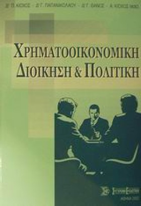 ΧΡΗΜΑΤΟΟΙΚ …