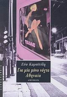 ΓΙΑ ΜΙΑ ΜΟ &hellip;