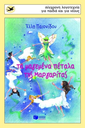 ΤΑ ΜΑΓΕΜΕΝ …