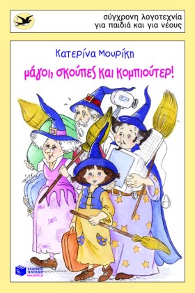 ΜΑΓΟΙ,ΣΚΟΥ …
