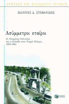 ΑΣΥΜΜΕΤΡΟΙ …