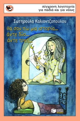 ΘΑ ΣΟΥ ΠΩ &hellip;