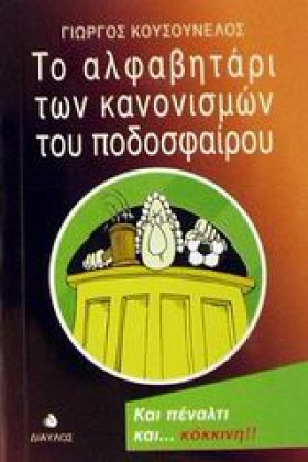 ΤΟ ΑΛΦΑΒΗΤ &hellip;