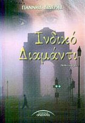 ΙΝΔΙΚΟ ΔΙΑ &hellip;