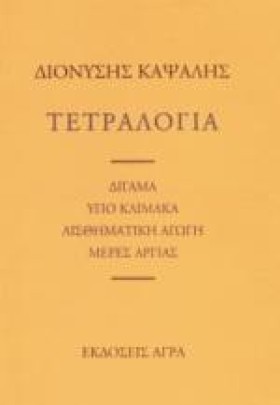 ΤΕΤΡΑΛΟΓΙΑ &hellip;
