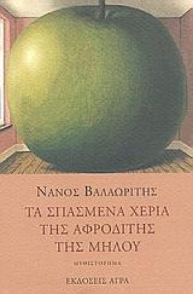 ΤΑ ΣΠΑΣΜΕΝ &hellip;