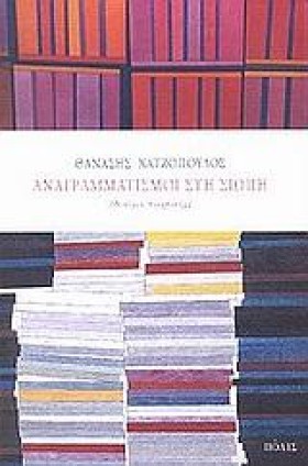 ΑΝΑΓΡΑΜΜΑΤ &hellip;