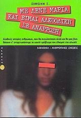 ΜΕ ΛΕΝΕ ΜΑ …