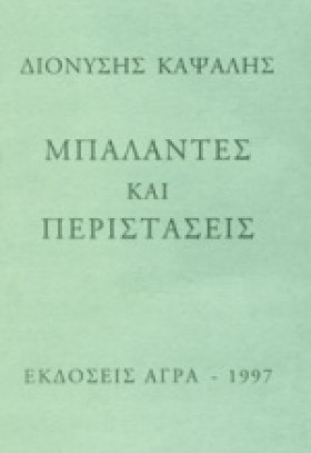 ΜΠΑΛΑΝΤΕΣ &hellip;