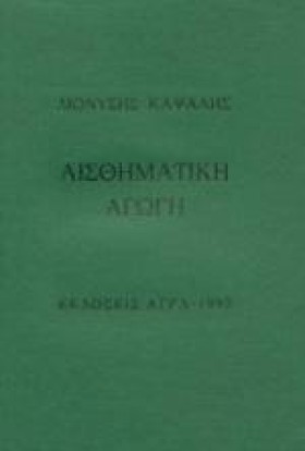 ΑΙΣΘΗΜΑΤΙΚ …