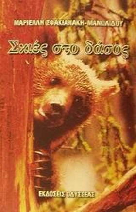 ΣΚΙΕΣ ΣΤΟ …
