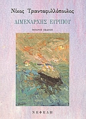ΛΙΜΕΝΑΡΧΗΣ …