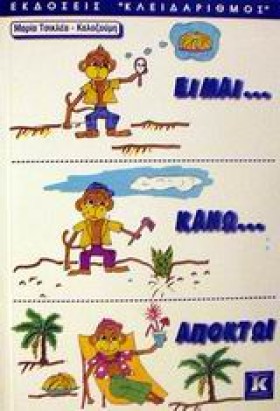 ΕΙΜΑΙ ΚΑΝΩ …