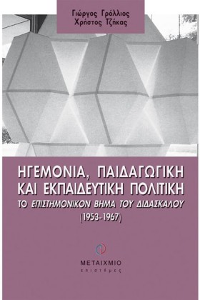 ΗΓΕΜΟΝΙΑ Π &hellip;