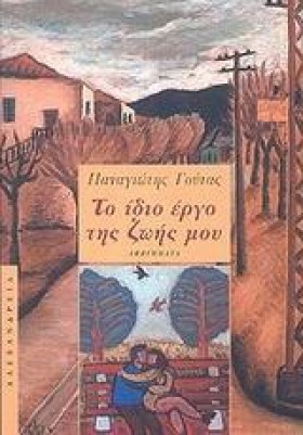 ΤΟ ΙΔΙΟ ΕΡ …