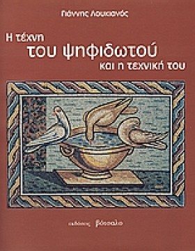 Η ΤΕΧΝΗ ΤΟ &hellip;