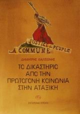 ΤΟ ΔΙΚΑΣΤΗ &hellip;