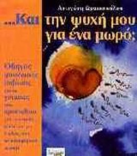 ΚΑΙ ΤΗΝ ΨΥ &hellip;