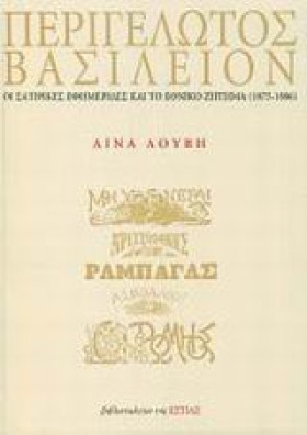 ΠΕΡΙ ΓΕΛΩΤ &hellip;