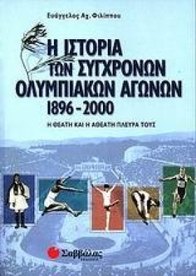 Η ΙΣΤΟΡΙΑ &hellip;