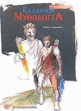 ΕΛΛΗΝΙΚΗ Μ …