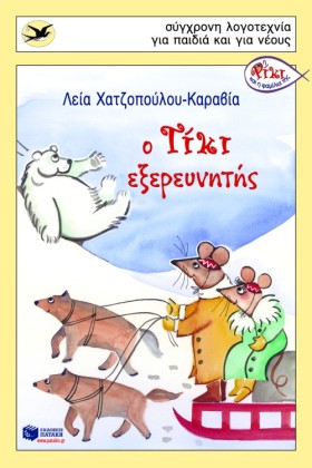 Ο ΤΙΚΙ ΕΞΕ &hellip;