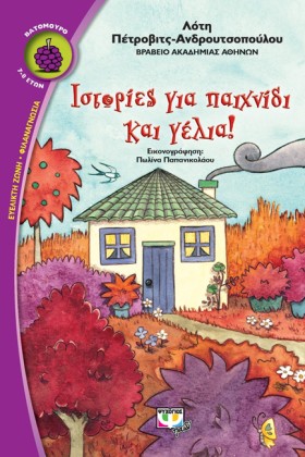 ΙΣΤΟΡΙΕΣ Γ …