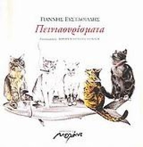ΠΕΙΝΙΑΟΥΡΙ &hellip;