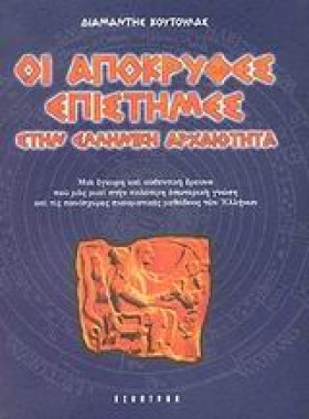 ΟΙ ΑΠΟΚΡΥΦ …