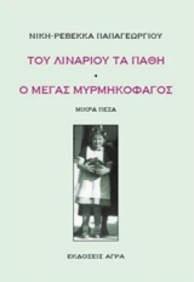 ΤΟΥ ΛΙΝΑΡΙ &hellip;