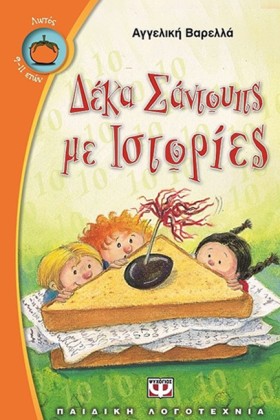 ΔΕΚΑ ΣΑΝΤΟ &hellip;
