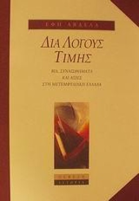 ΔΙΑ ΛΟΓΟΥΣ …