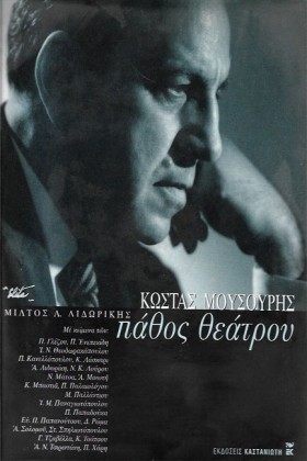 ΠΑΘΟΣ ΘΕΑΤ …