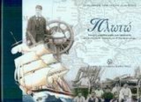 ΠΛΩΤΩ ΕΛΛΗ &hellip;