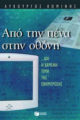 ΑΠΟ ΤΗΝ ΠΕ …