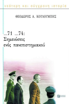 71-74 ΣΗΜΕ …