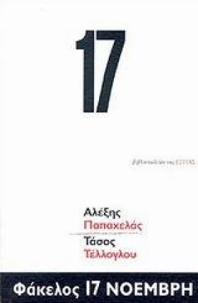 ΦΑΚΕΛΟΣ 17 …
