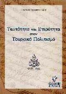 ΤΑΥΤΟΤΗΤΑ …