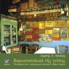 ΒΟΡΕΙΑΝΑΤΟ &hellip;