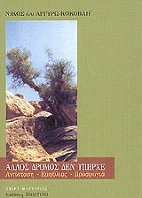 ΑΛΛΟΣ ΔΡΟΜ …