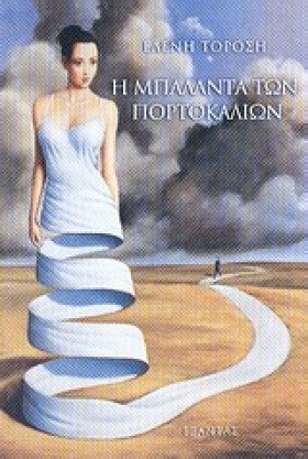 Η ΜΠΑΛΑΝΤΑ &hellip;