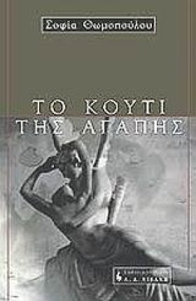 ΤΟ ΚΟΥΤΙ Τ …