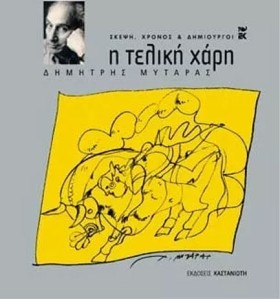 Η ΤΕΛΙΚΗ Χ …