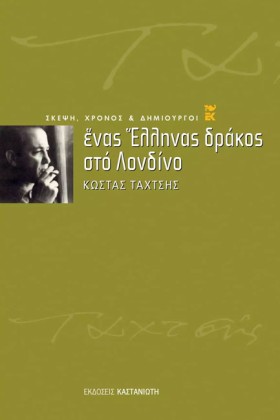 ΕΝΑΣ ΕΛΛΗΝ &hellip;