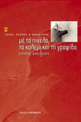 ΜΕ ΤΟ ΠΙΝΕ &hellip;
