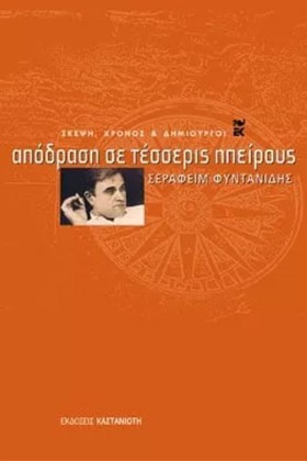 ΑΠΟΔΡΑΣΗ Σ …